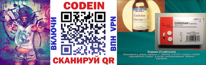 Codein напиток Lean (лин)  Абдулино 